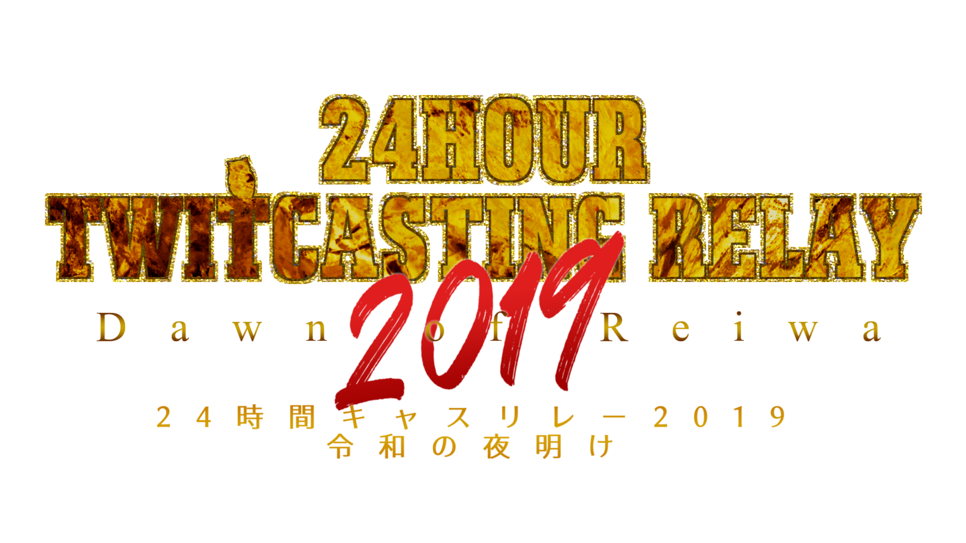 24hours Tweetcastingrelay19